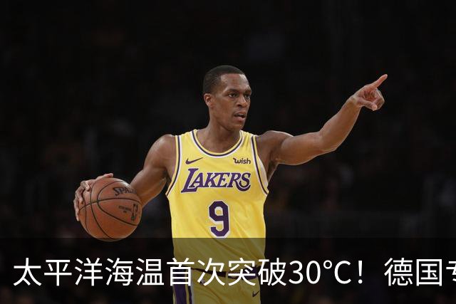 太平洋海温首次突破30℃！德国专家警告：罕见“超级厄尔尼诺”正在形成，2027年或再创高温纪录